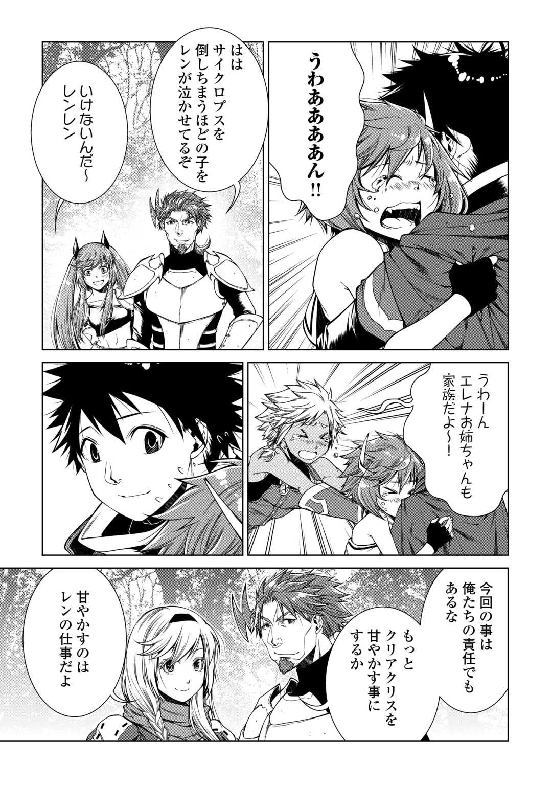 間違い召喚！追い出されたけど上位互換スキルでらくらく生活 第27話 - Page 11