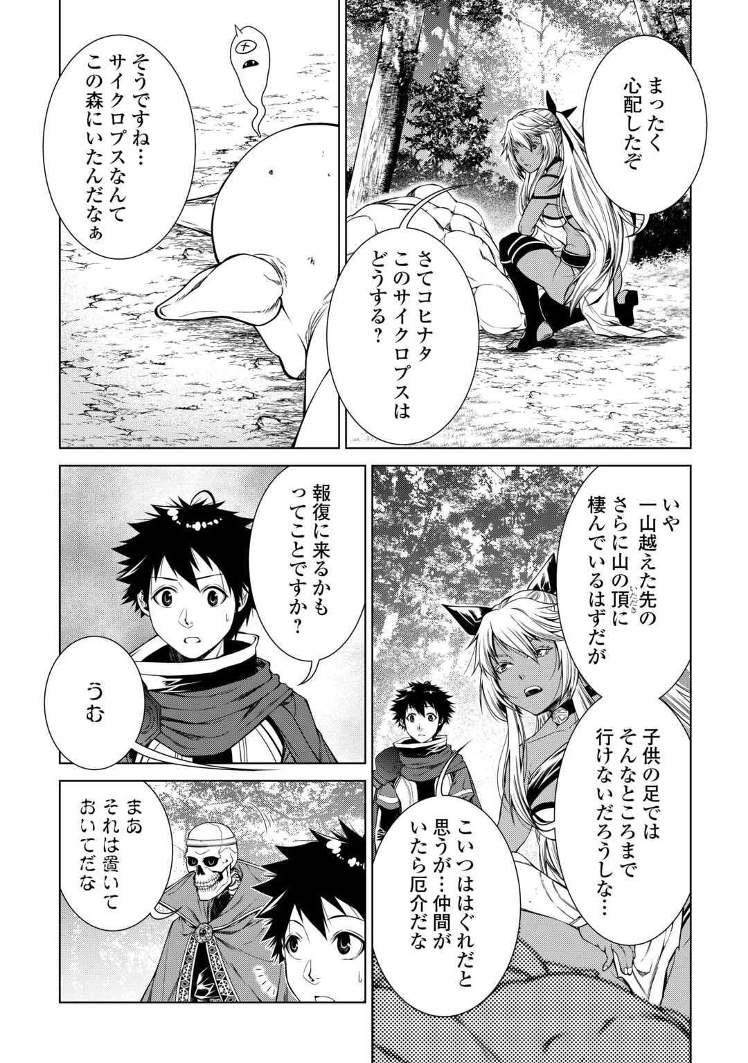 間違い召喚！追い出されたけど上位互換スキルでらくらく生活 第27話 - Page 12