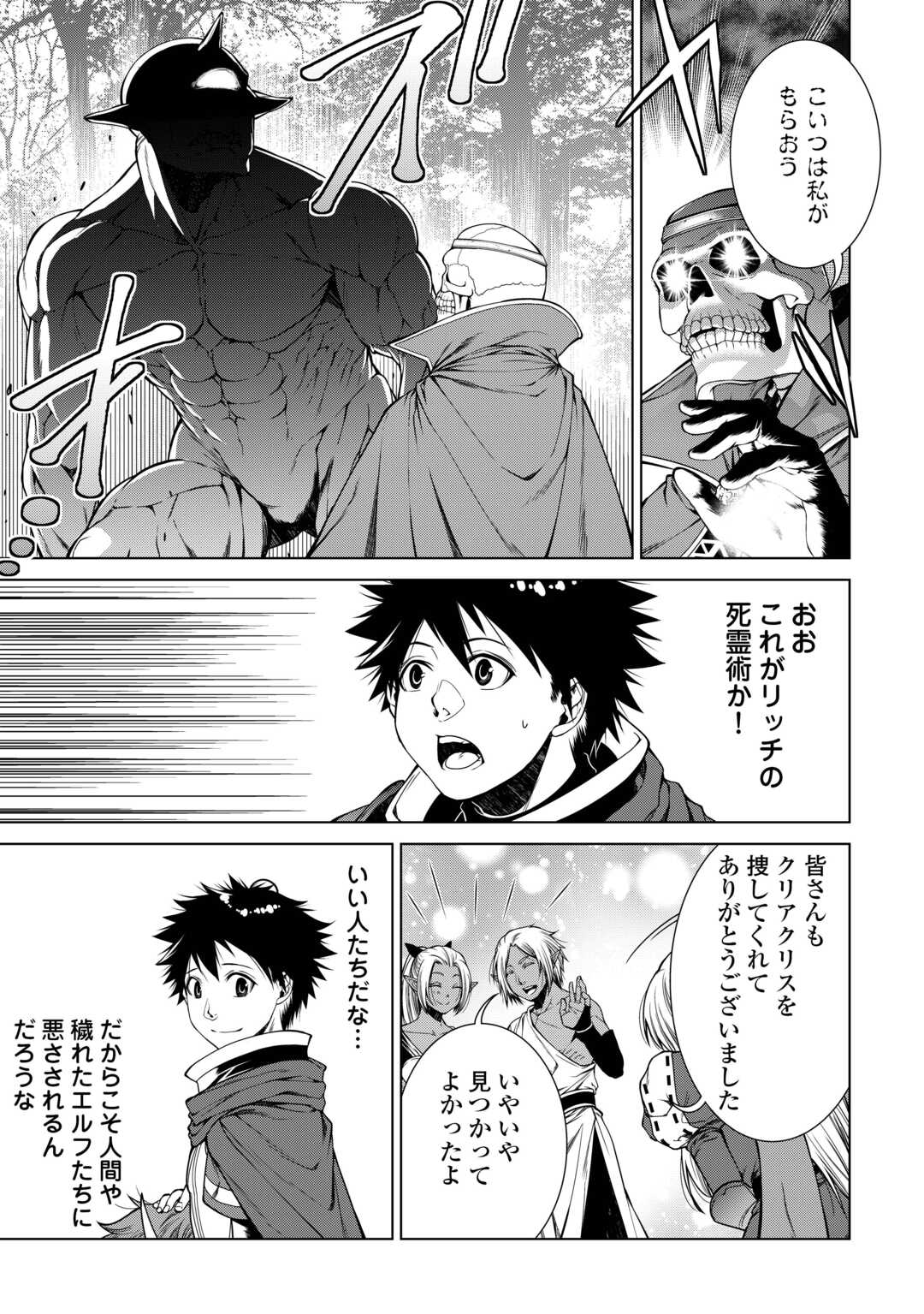 間違い召喚！追い出されたけど上位互換スキルでらくらく生活 第27話 - Page 13