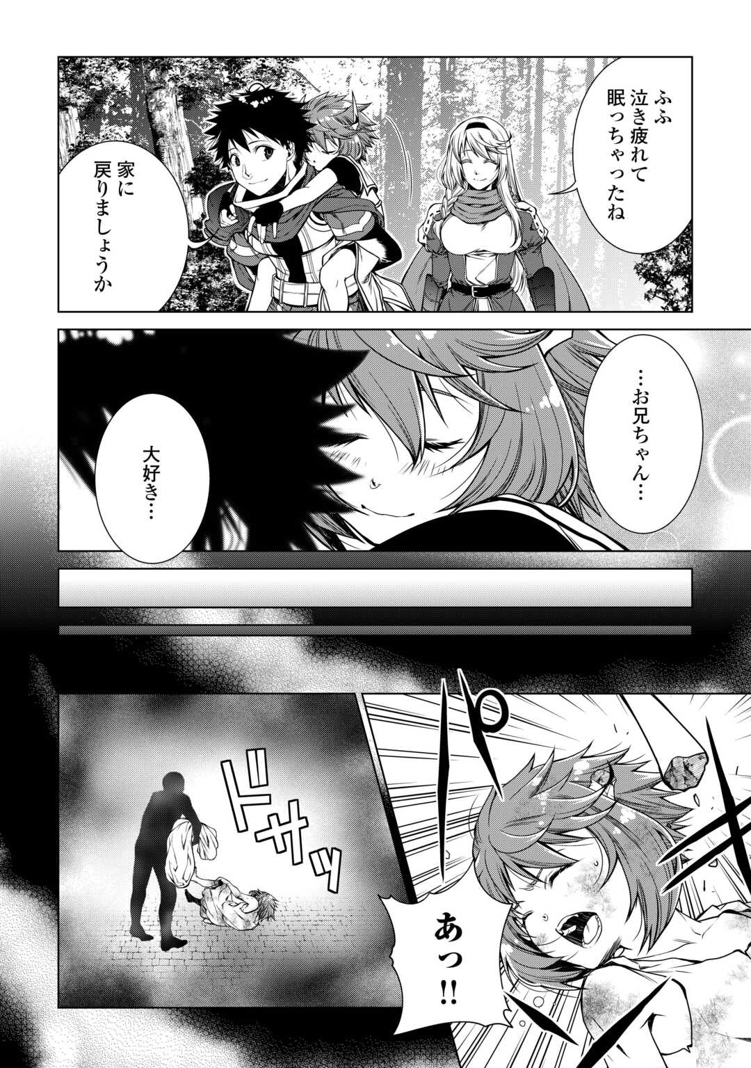 間違い召喚！追い出されたけど上位互換スキルでらくらく生活 第27話 - Page 14