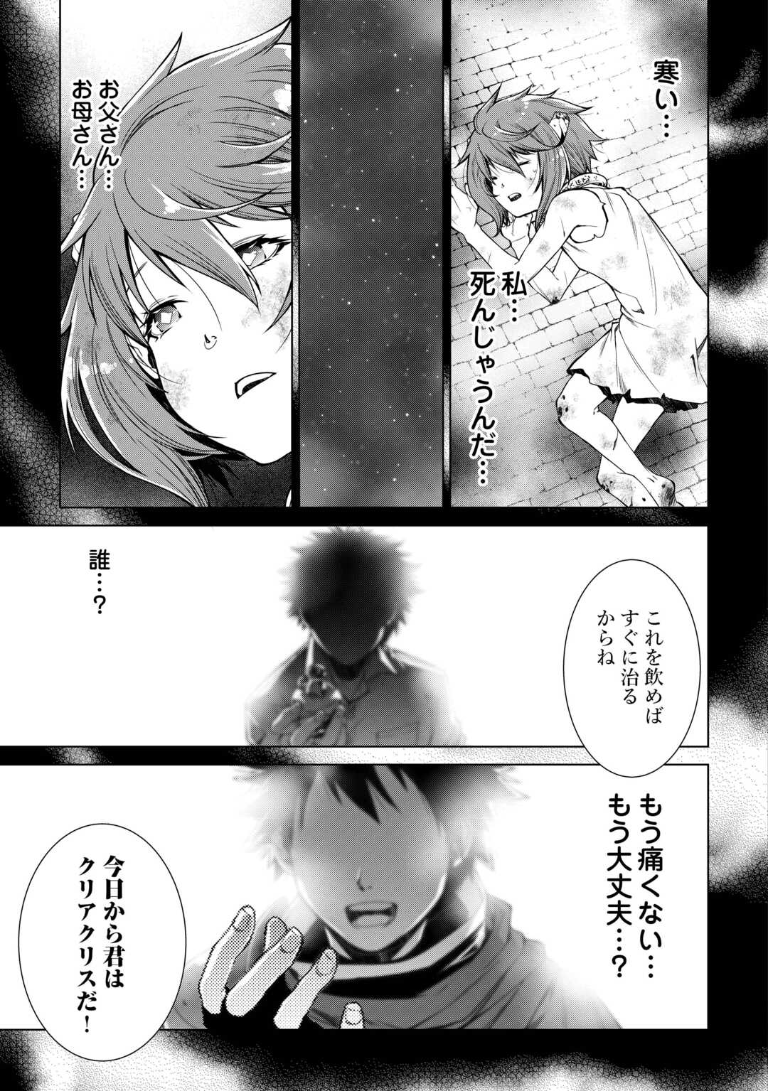 間違い召喚！追い出されたけど上位互換スキルでらくらく生活 第27話 - Page 15