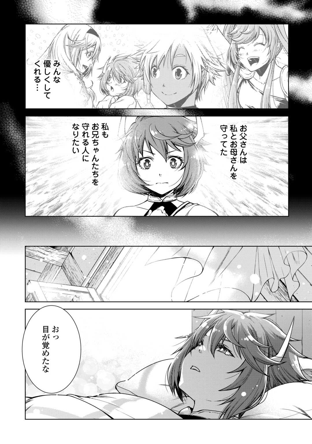 間違い召喚！追い出されたけど上位互換スキルでらくらく生活 第27話 - Page 16