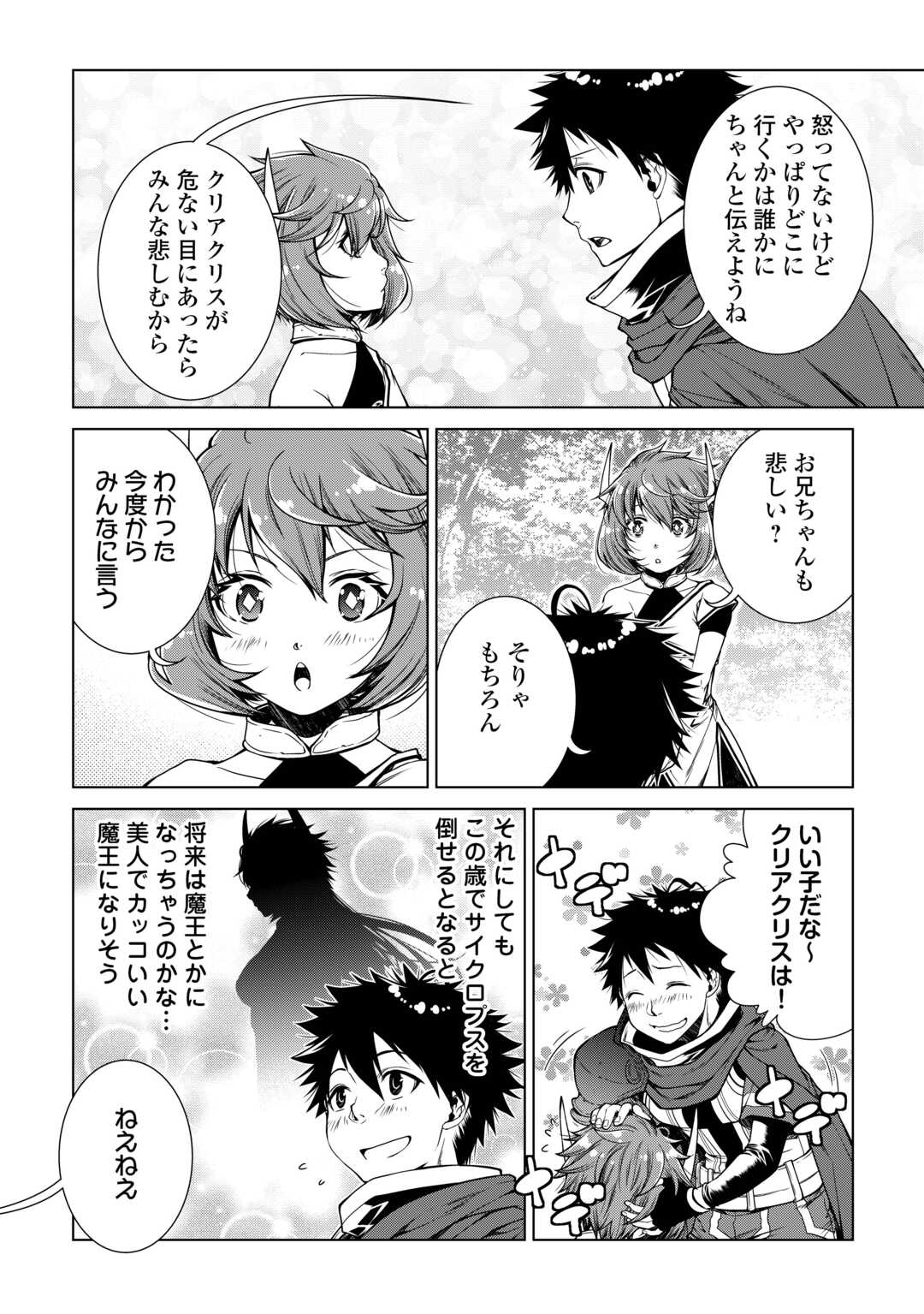 間違い召喚！追い出されたけど上位互換スキルでらくらく生活 第28話 - Page 2