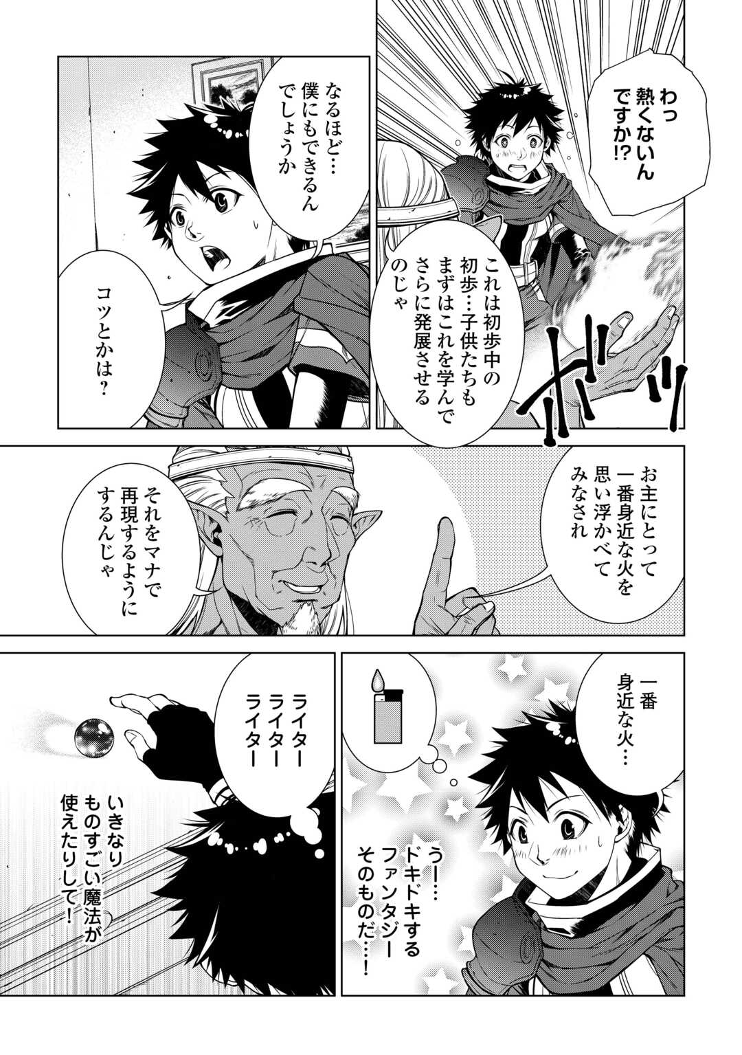 間違い召喚！追い出されたけど上位互換スキルでらくらく生活 第28話 - Page 5