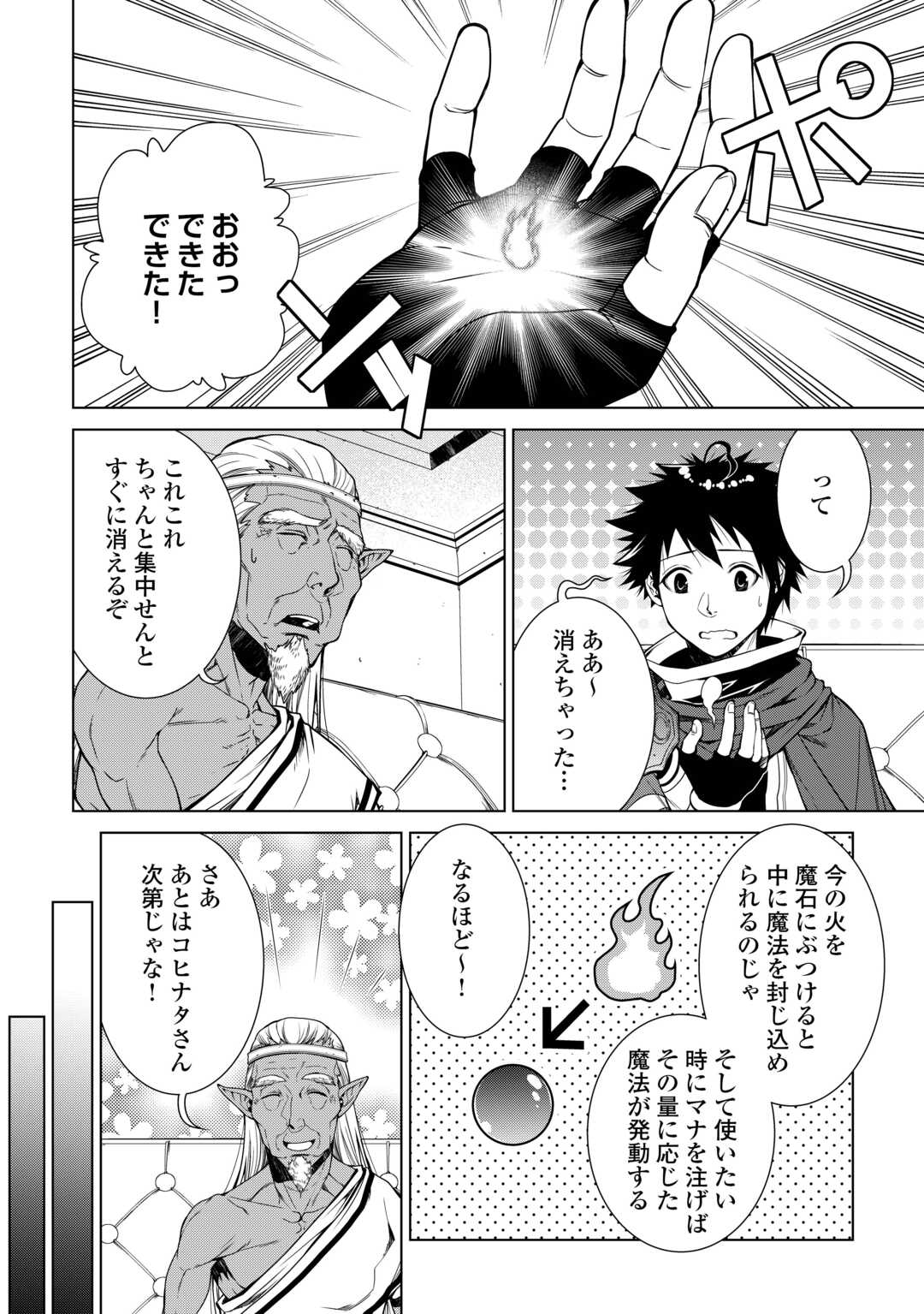 間違い召喚！追い出されたけど上位互換スキルでらくらく生活 第28話 - Page 6