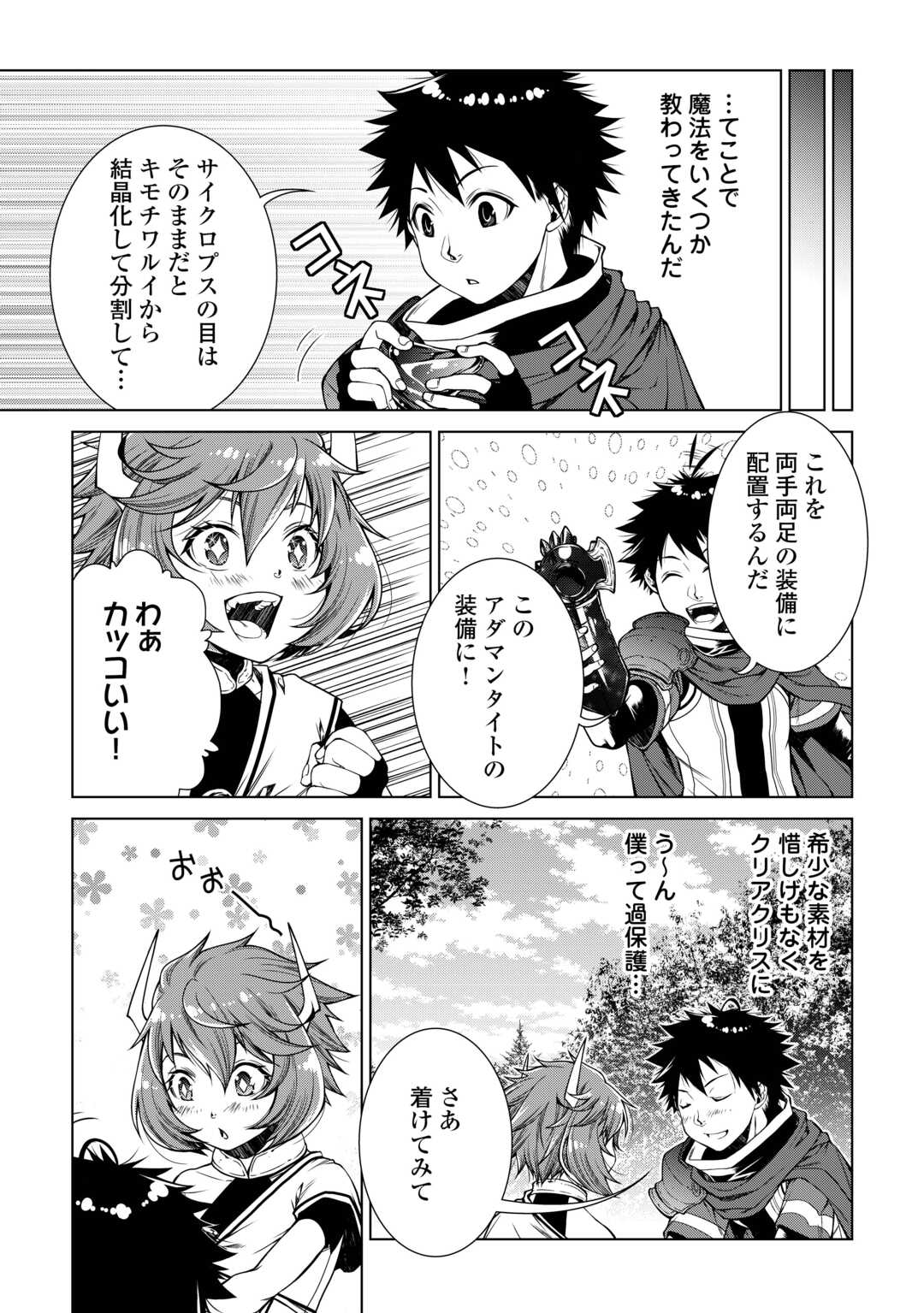 間違い召喚！追い出されたけど上位互換スキルでらくらく生活 第28話 - Page 7