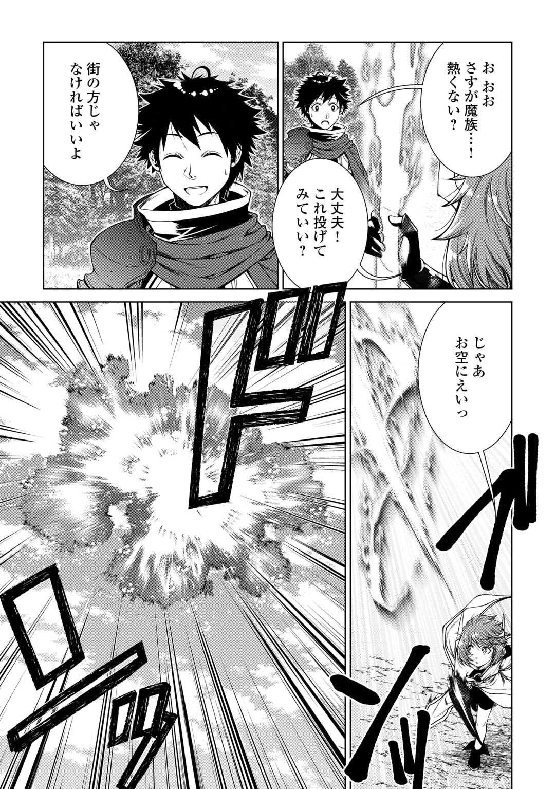 間違い召喚！追い出されたけど上位互換スキルでらくらく生活 第28話 - Page 9