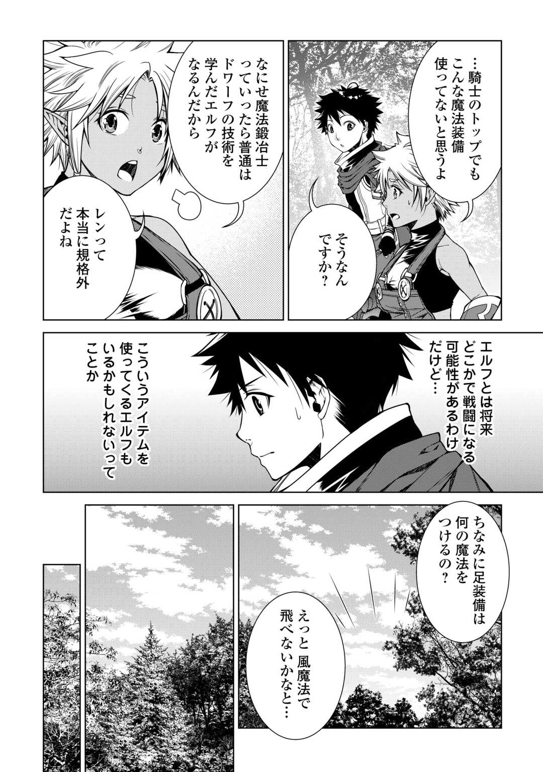 間違い召喚！追い出されたけど上位互換スキルでらくらく生活 第28話 - Page 12