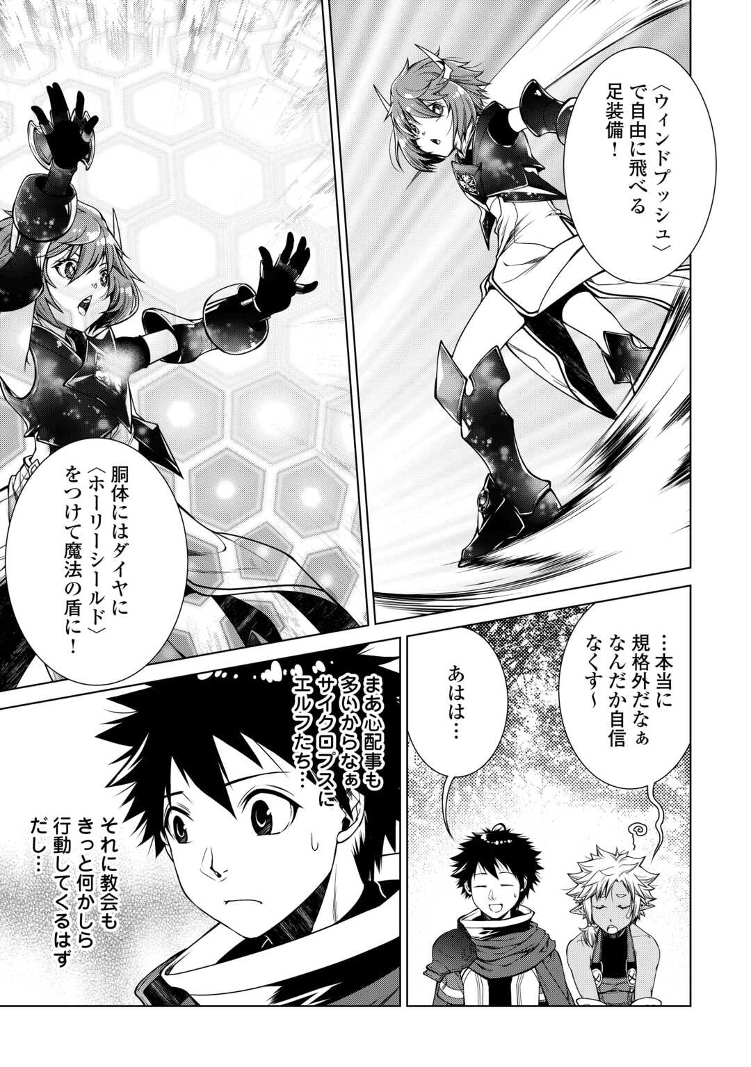 間違い召喚！追い出されたけど上位互換スキルでらくらく生活 第28話 - Page 13