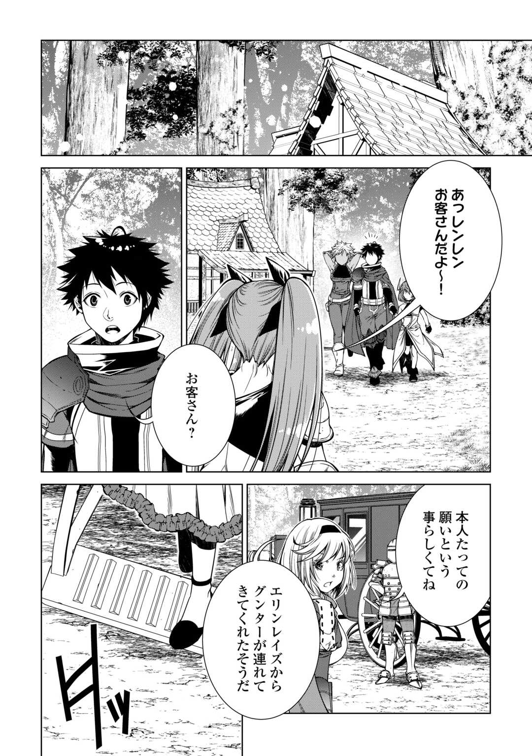 間違い召喚！追い出されたけど上位互換スキルでらくらく生活 第28話 - Page 14