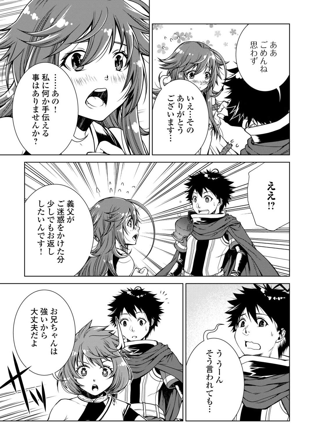 間違い召喚！追い出されたけど上位互換スキルでらくらく生活 第28話 - Page 17