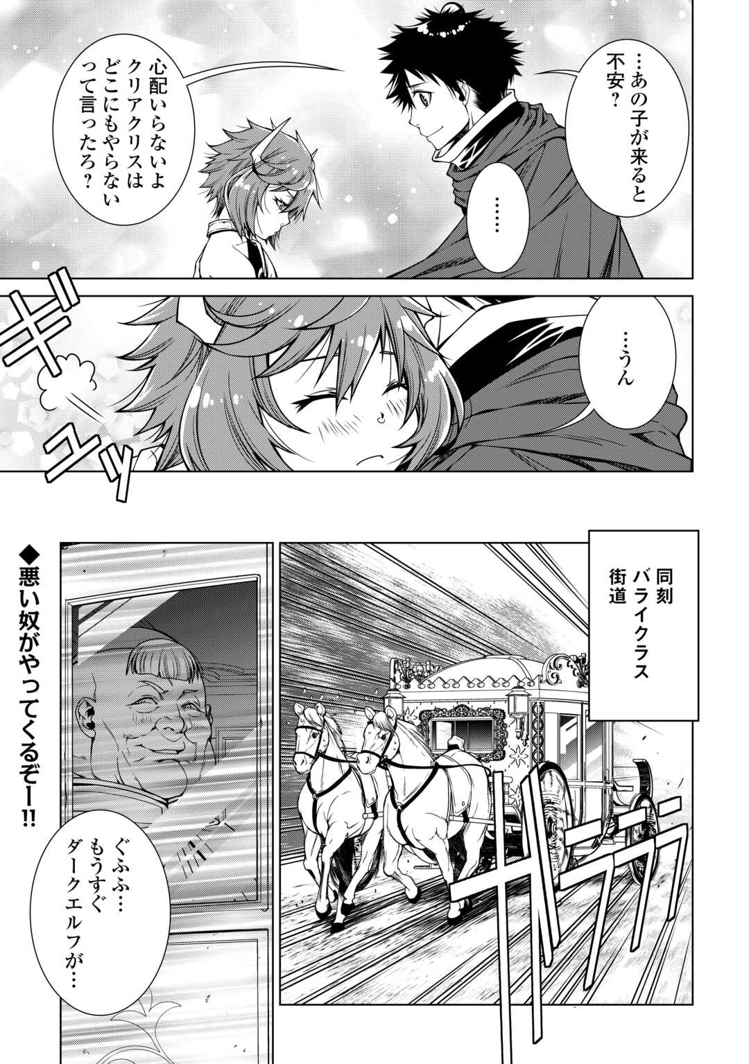 間違い召喚！追い出されたけど上位互換スキルでらくらく生活 第28話 - Page 19