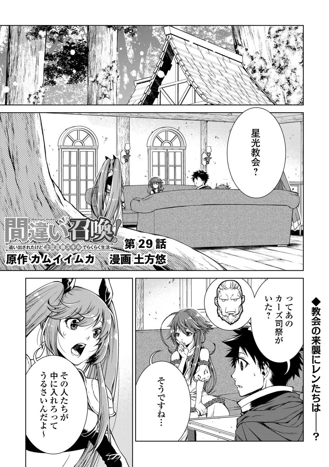 間違い召喚！追い出されたけど上位互換スキルでらくらく生活 第29話 - Page 1