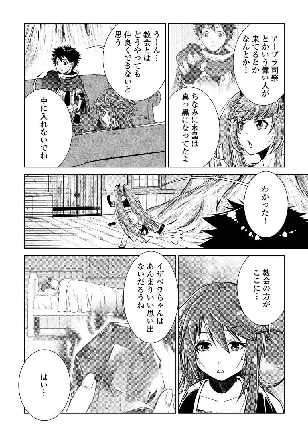 間違い召喚！追い出されたけど上位互換スキルでらくらく生活 第29話 - Page 2