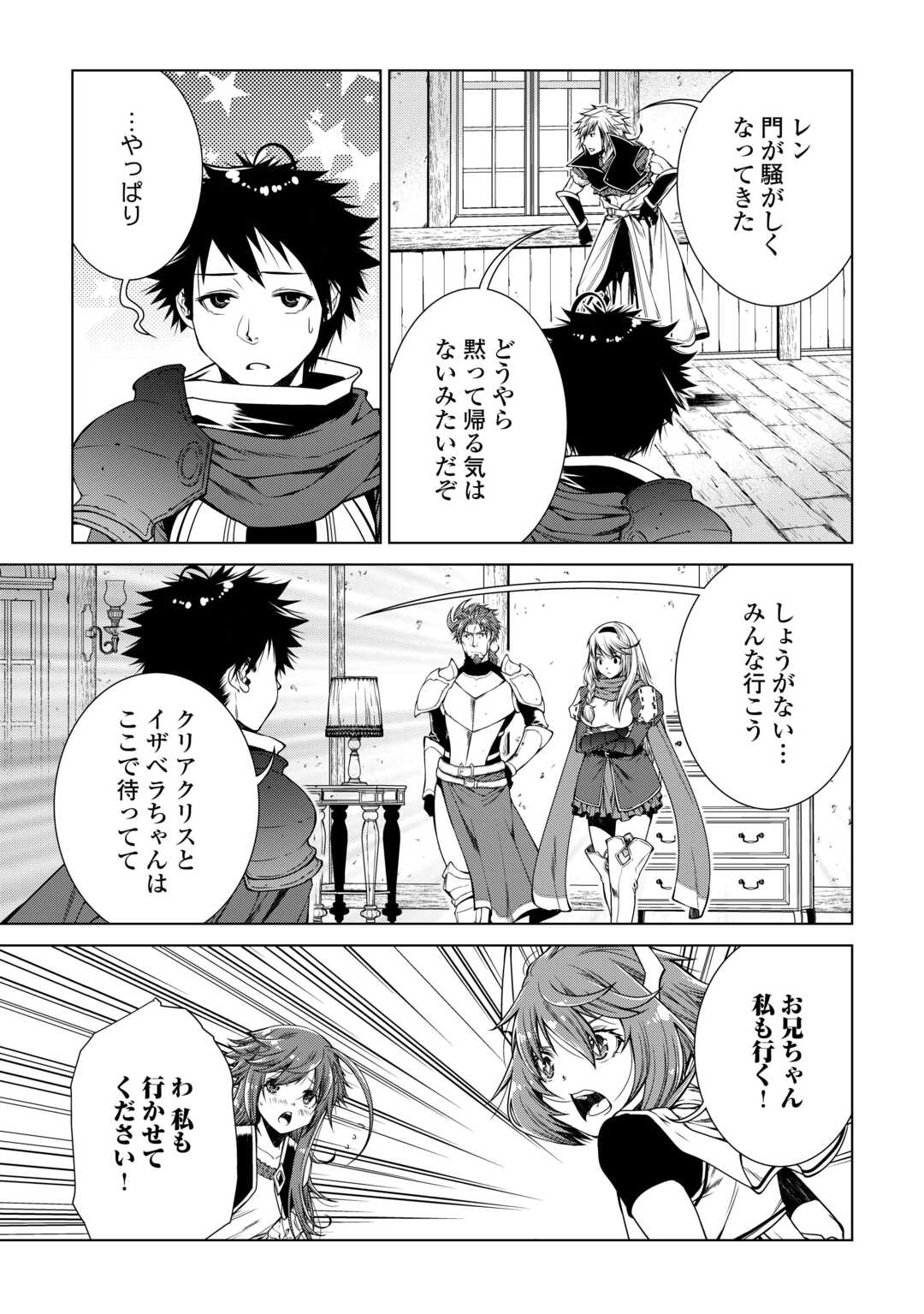 間違い召喚！追い出されたけど上位互換スキルでらくらく生活 第29話 - Page 3