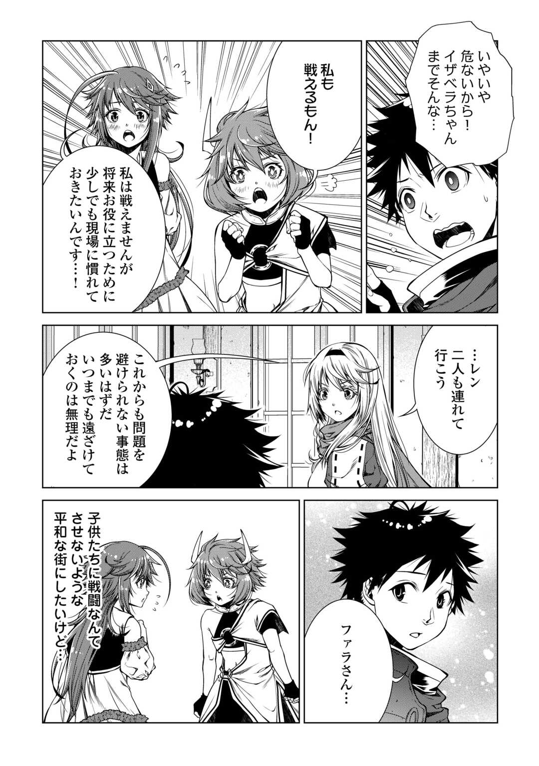 間違い召喚！追い出されたけど上位互換スキルでらくらく生活 第29話 - Page 4