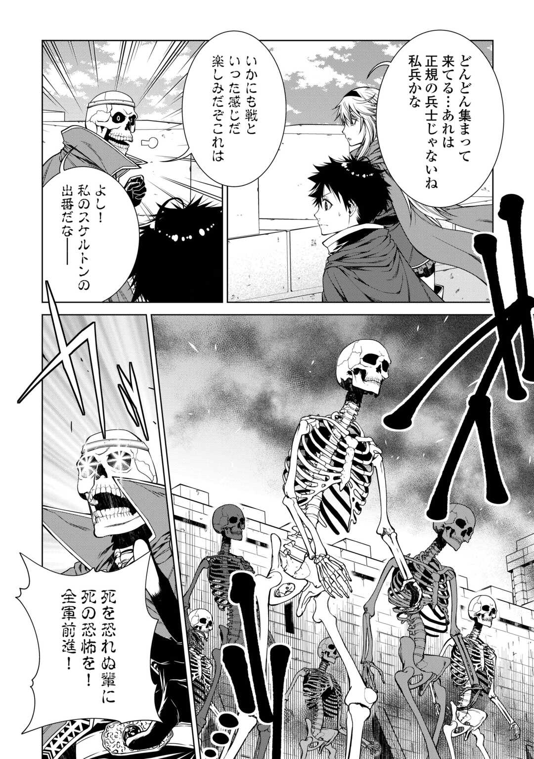 間違い召喚！追い出されたけど上位互換スキルでらくらく生活 第29話 - Page 6