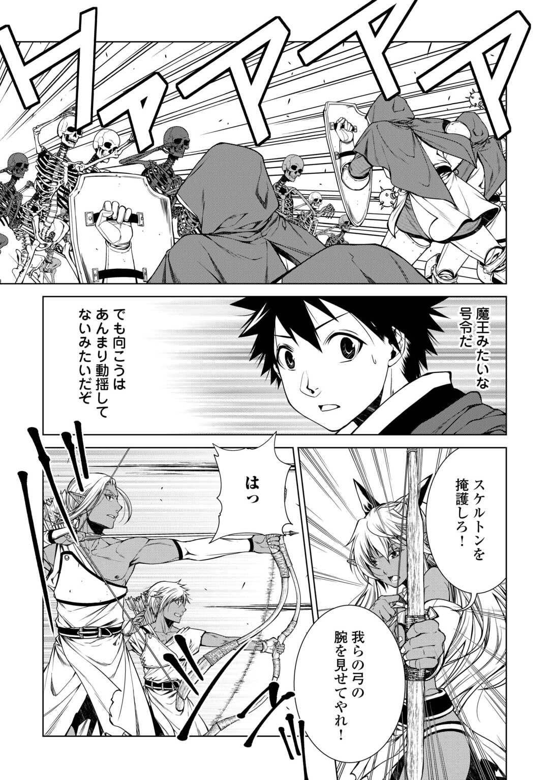 間違い召喚！追い出されたけど上位互換スキルでらくらく生活 第29話 - Page 7