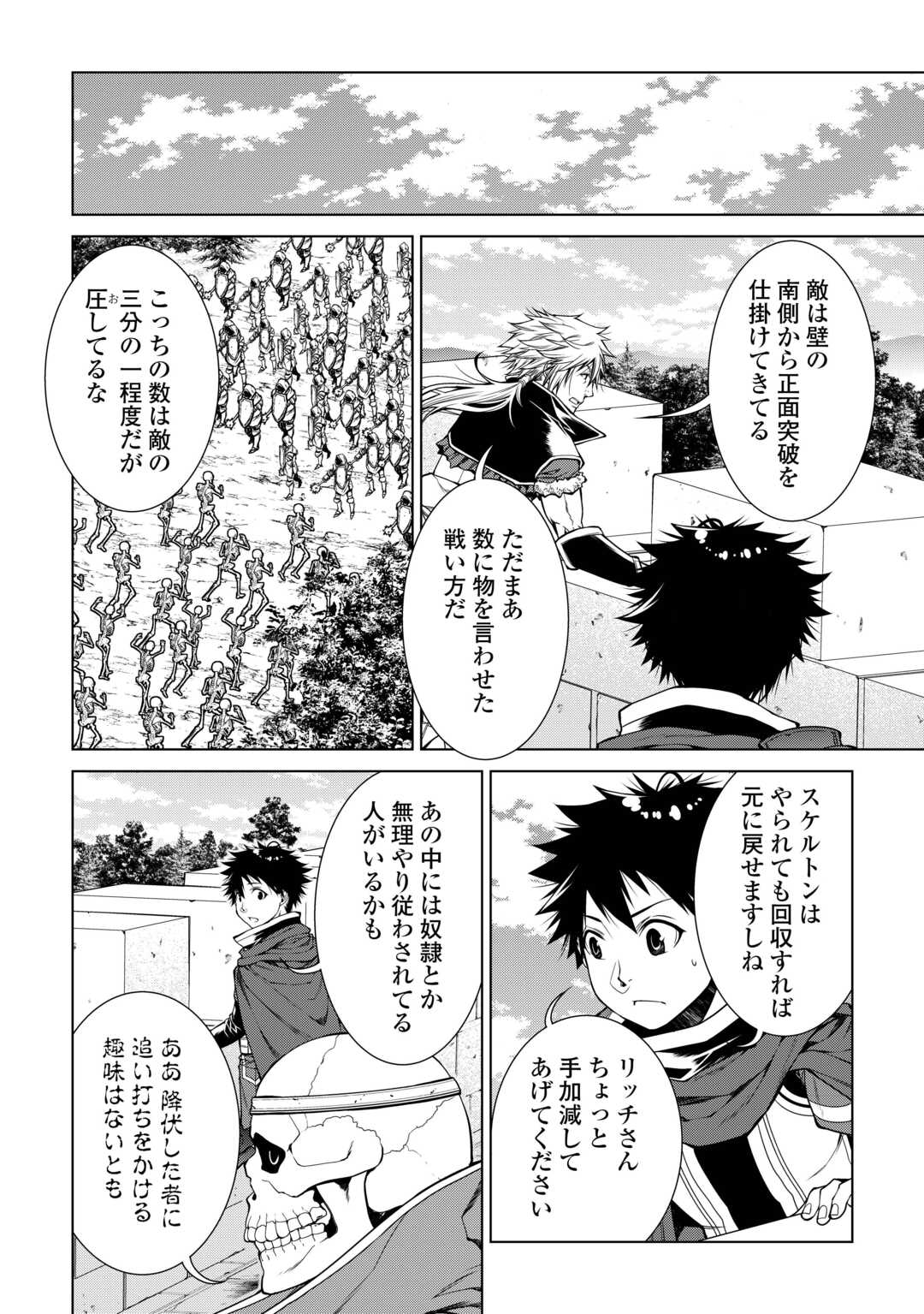 間違い召喚！追い出されたけど上位互換スキルでらくらく生活 第29話 - Page 10