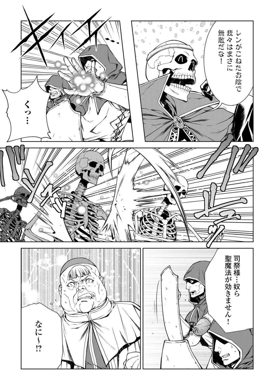 間違い召喚！追い出されたけど上位互換スキルでらくらく生活 第29話 - Page 11