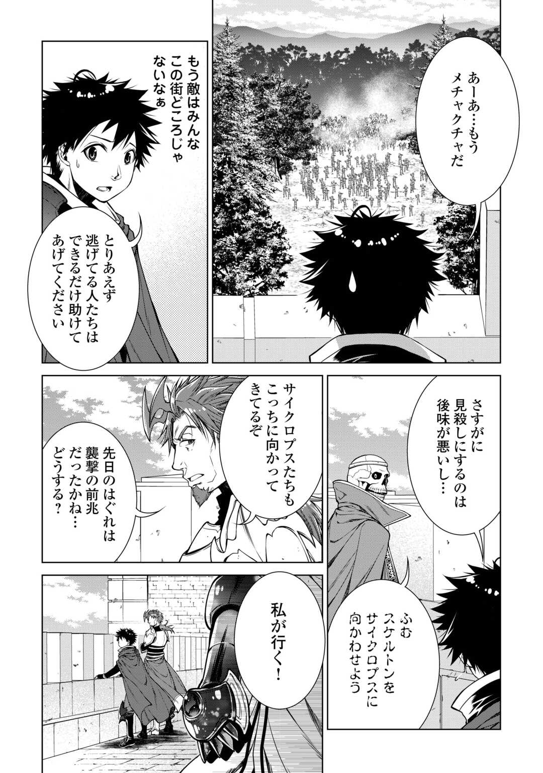 間違い召喚！追い出されたけど上位互換スキルでらくらく生活 第29話 - Page 14