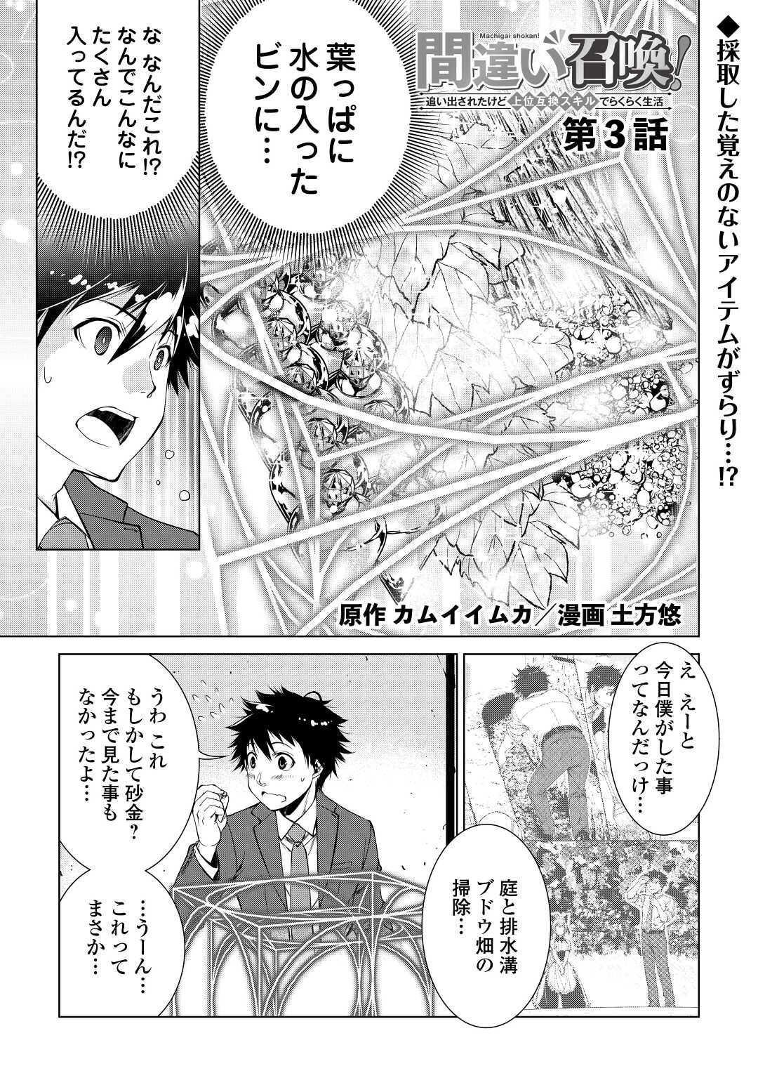 間違い召喚！追い出されたけど上位互換スキルでらくらく生活 第3話 - Page 1