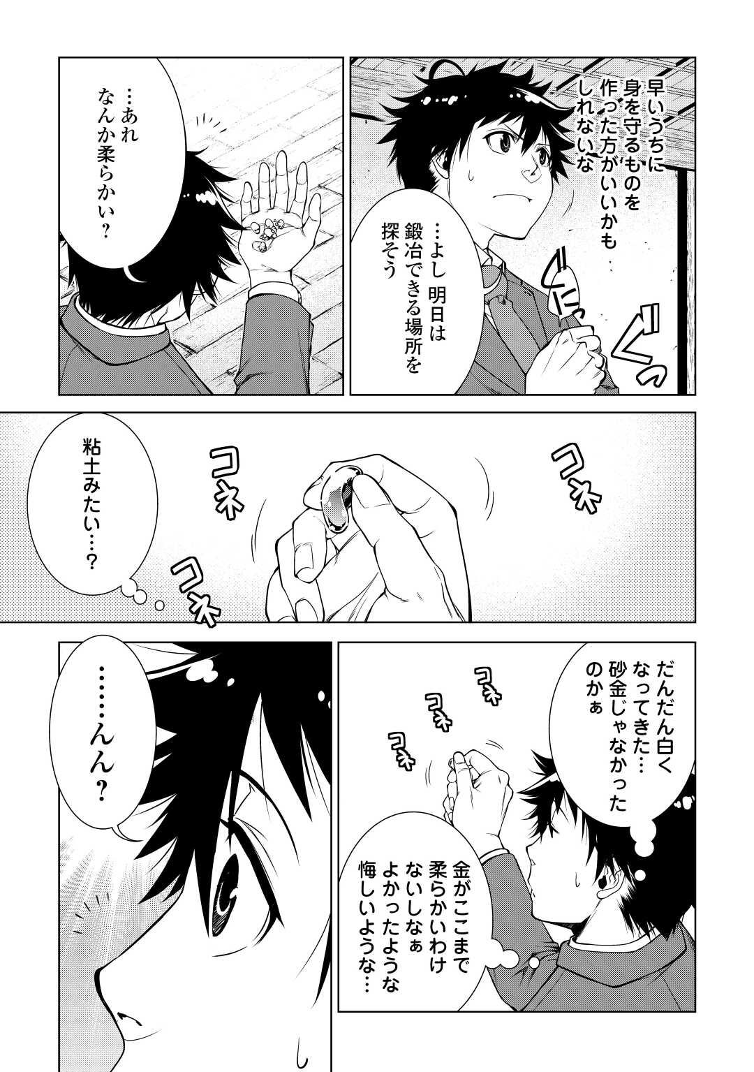 間違い召喚！追い出されたけど上位互換スキルでらくらく生活 第3話 - Page 3