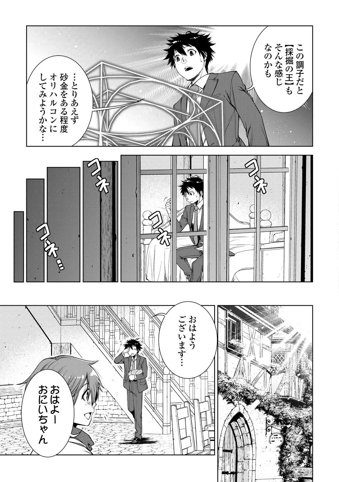 間違い召喚！追い出されたけど上位互換スキルでらくらく生活 第3話 - Page 5