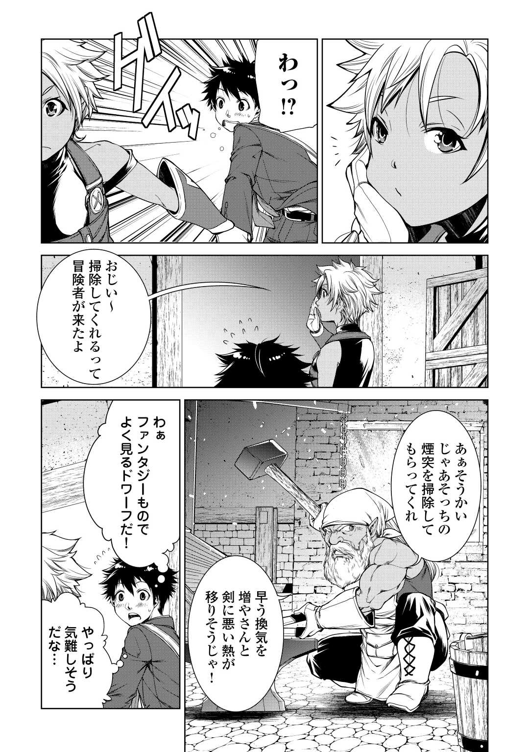 間違い召喚！追い出されたけど上位互換スキルでらくらく生活 第3話 - Page 9