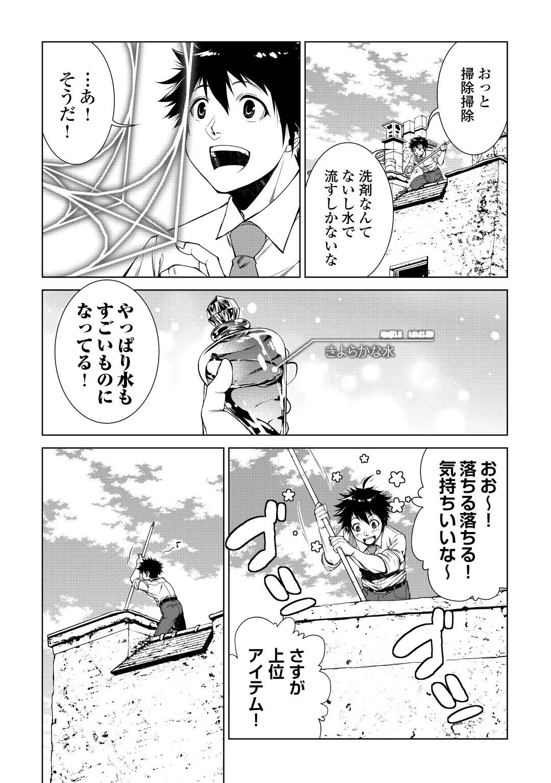 間違い召喚！追い出されたけど上位互換スキルでらくらく生活 第3話 - Page 11