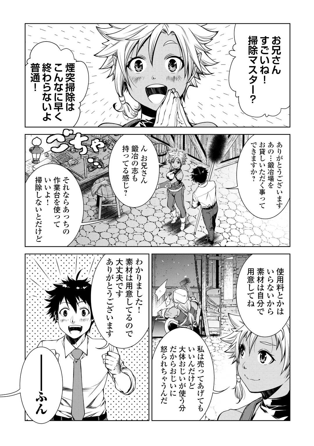 間違い召喚！追い出されたけど上位互換スキルでらくらく生活 第3話 - Page 12