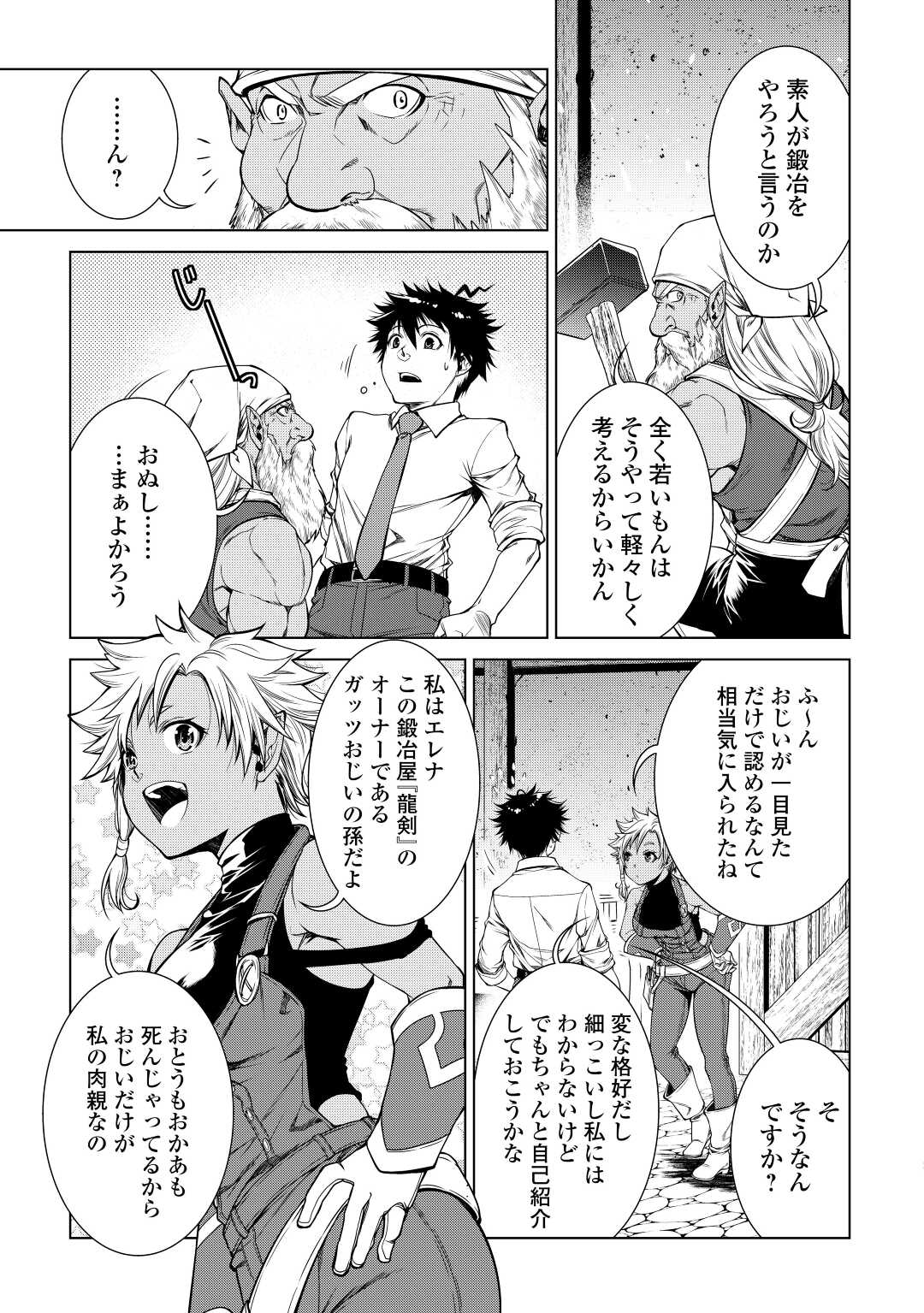 間違い召喚！追い出されたけど上位互換スキルでらくらく生活 第3話 - Page 13