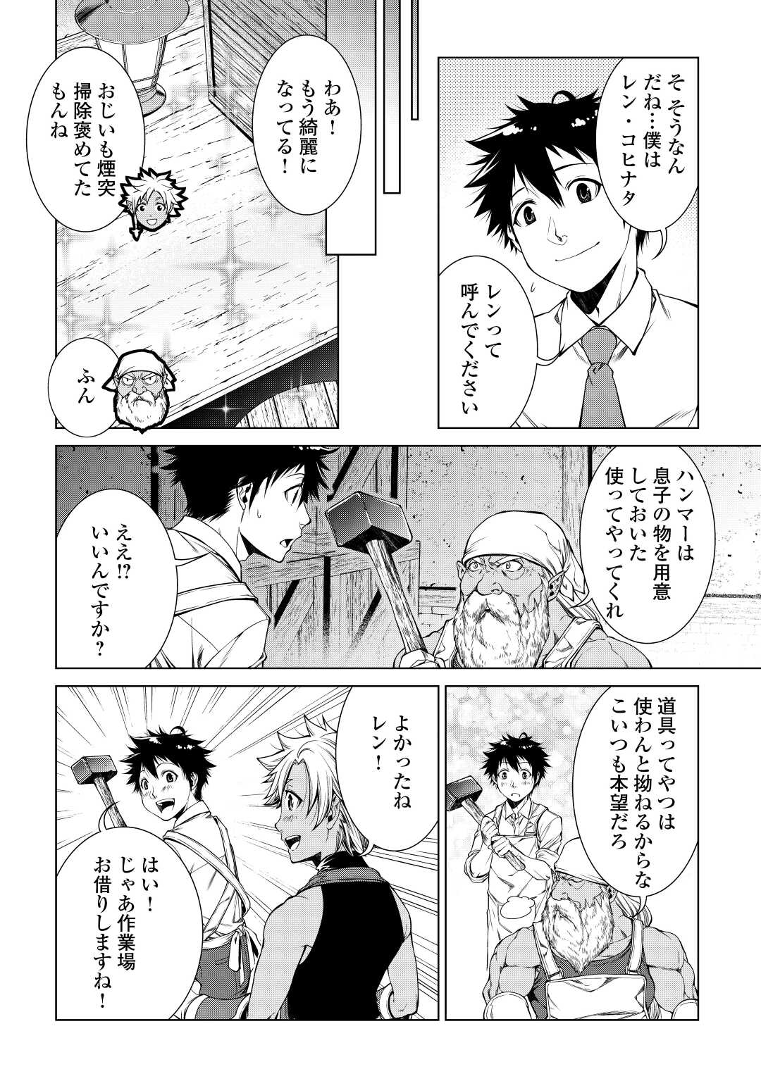 間違い召喚！追い出されたけど上位互換スキルでらくらく生活 第3話 - Page 14