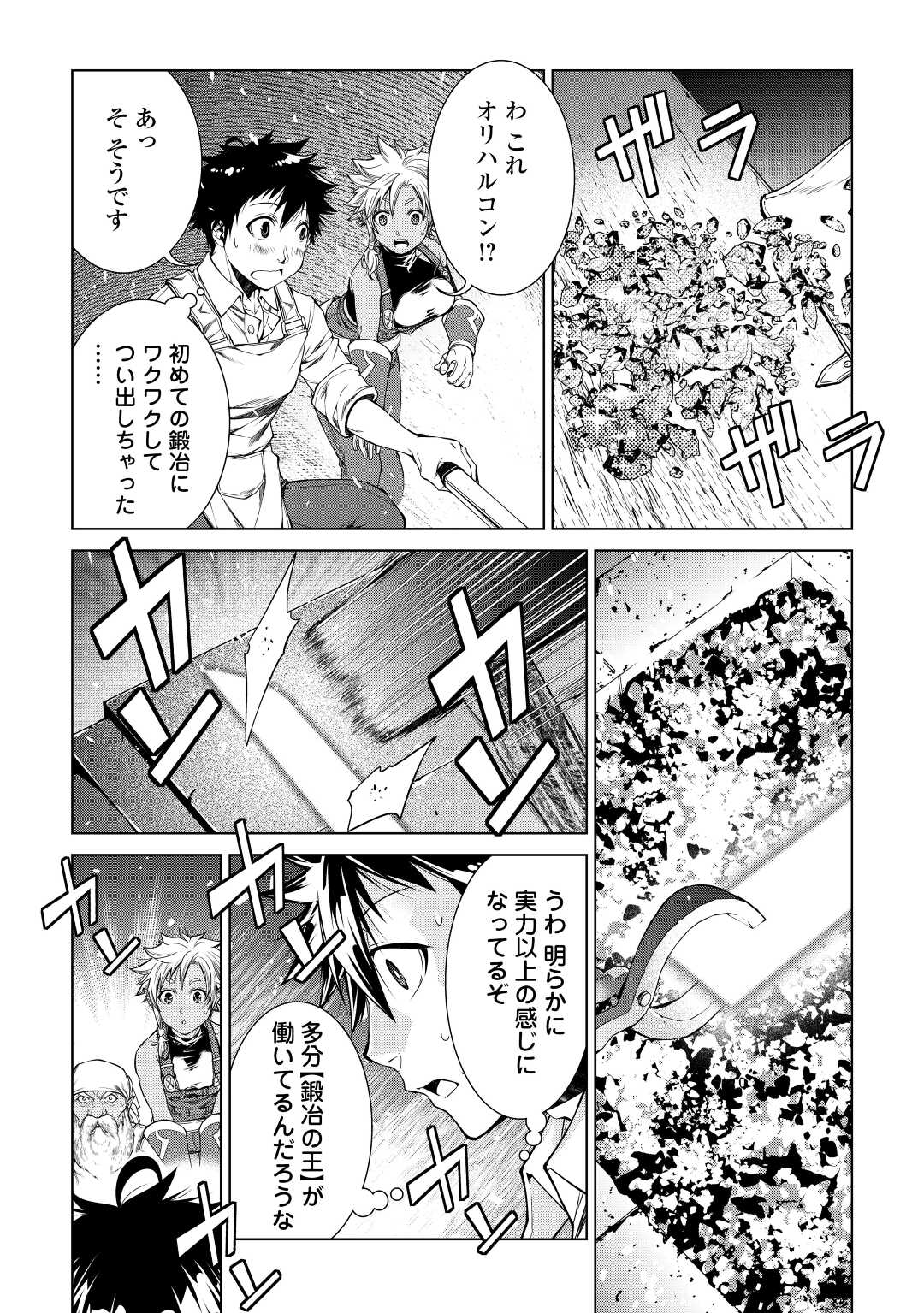 間違い召喚！追い出されたけど上位互換スキルでらくらく生活 第3話 - Page 15