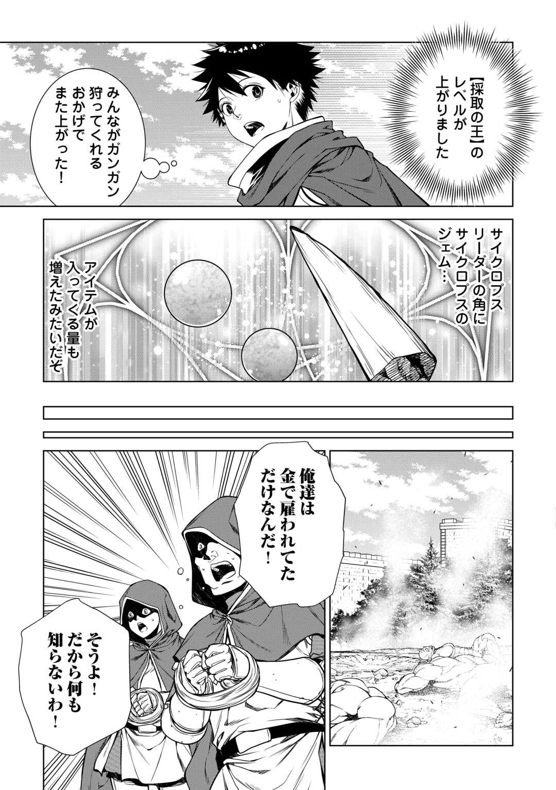 間違い召喚！追い出されたけど上位互換スキルでらくらく生活 第30話 - Page 5