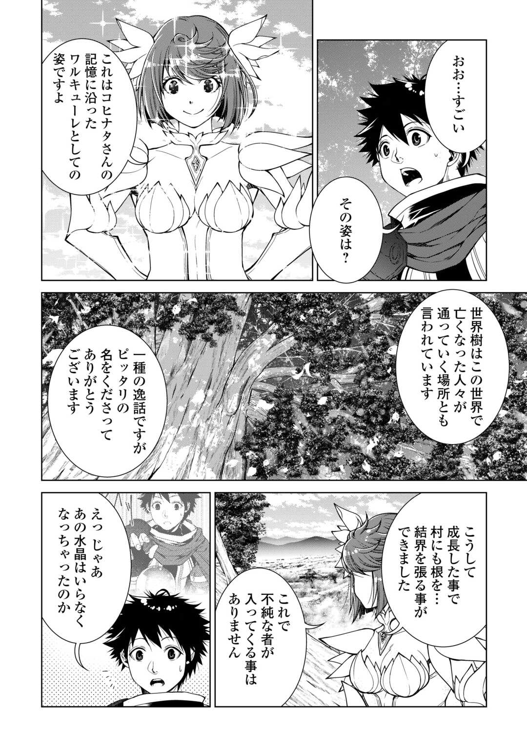 間違い召喚！追い出されたけど上位互換スキルでらくらく生活 第31話 - Page 2