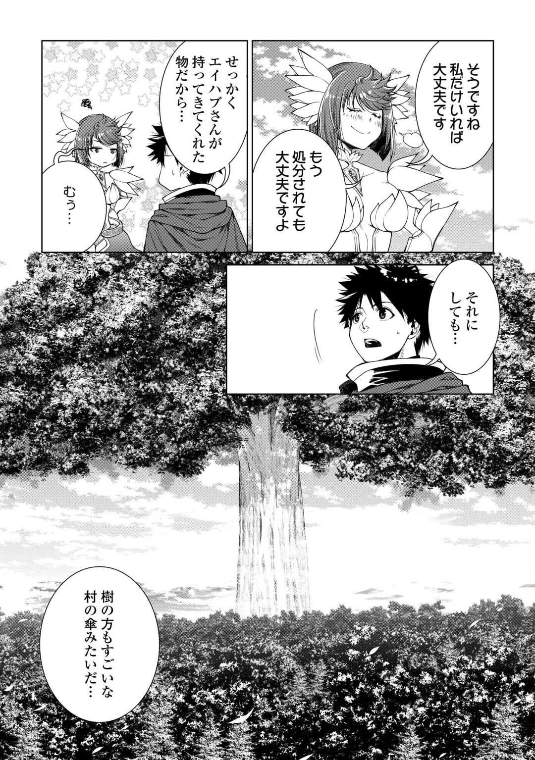 間違い召喚！追い出されたけど上位互換スキルでらくらく生活 第31話 - Page 3