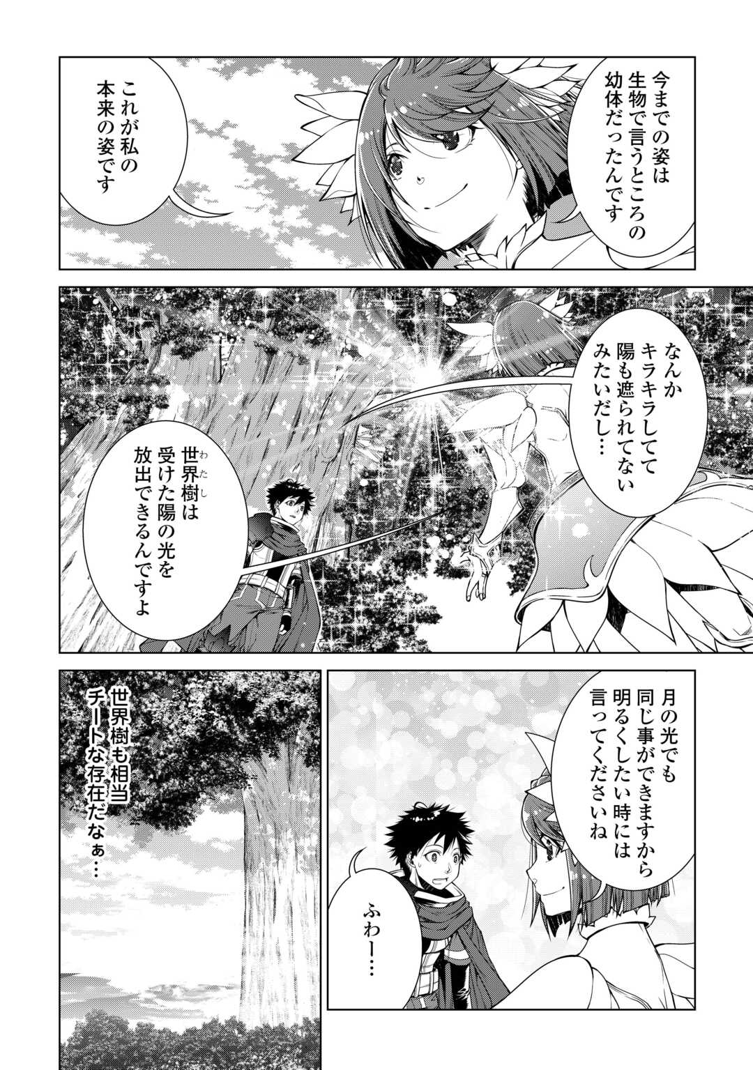 間違い召喚！追い出されたけど上位互換スキルでらくらく生活 第31話 - Page 4