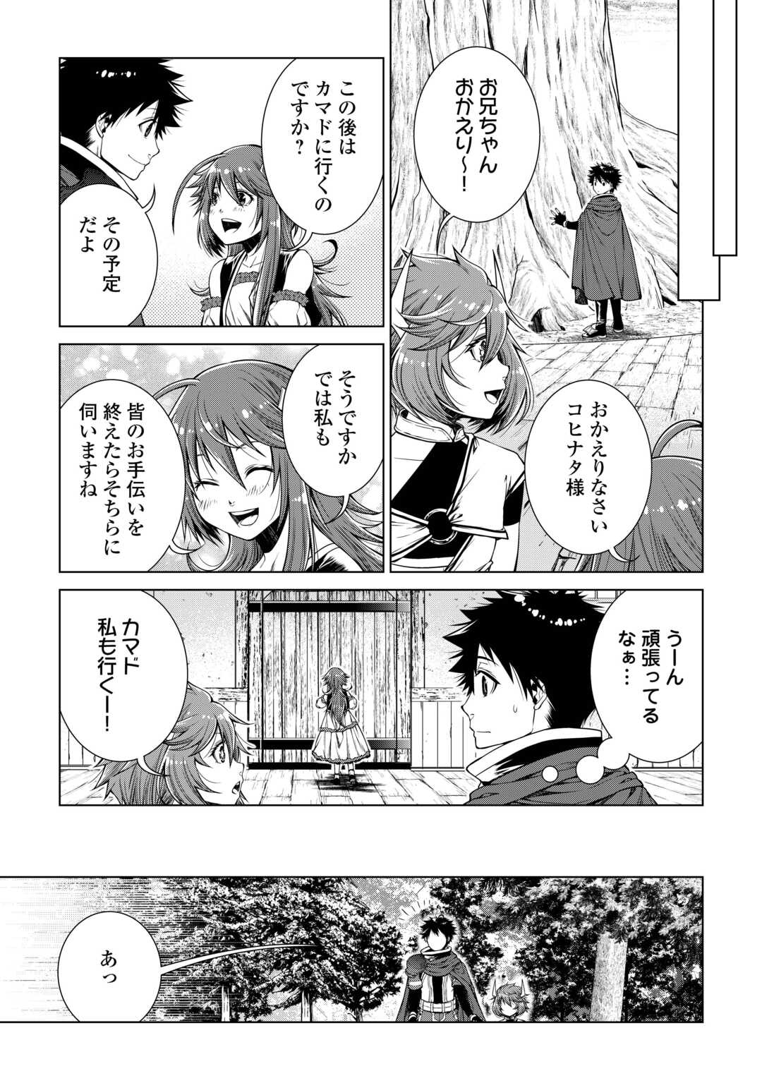 間違い召喚！追い出されたけど上位互換スキルでらくらく生活 第31話 - Page 5