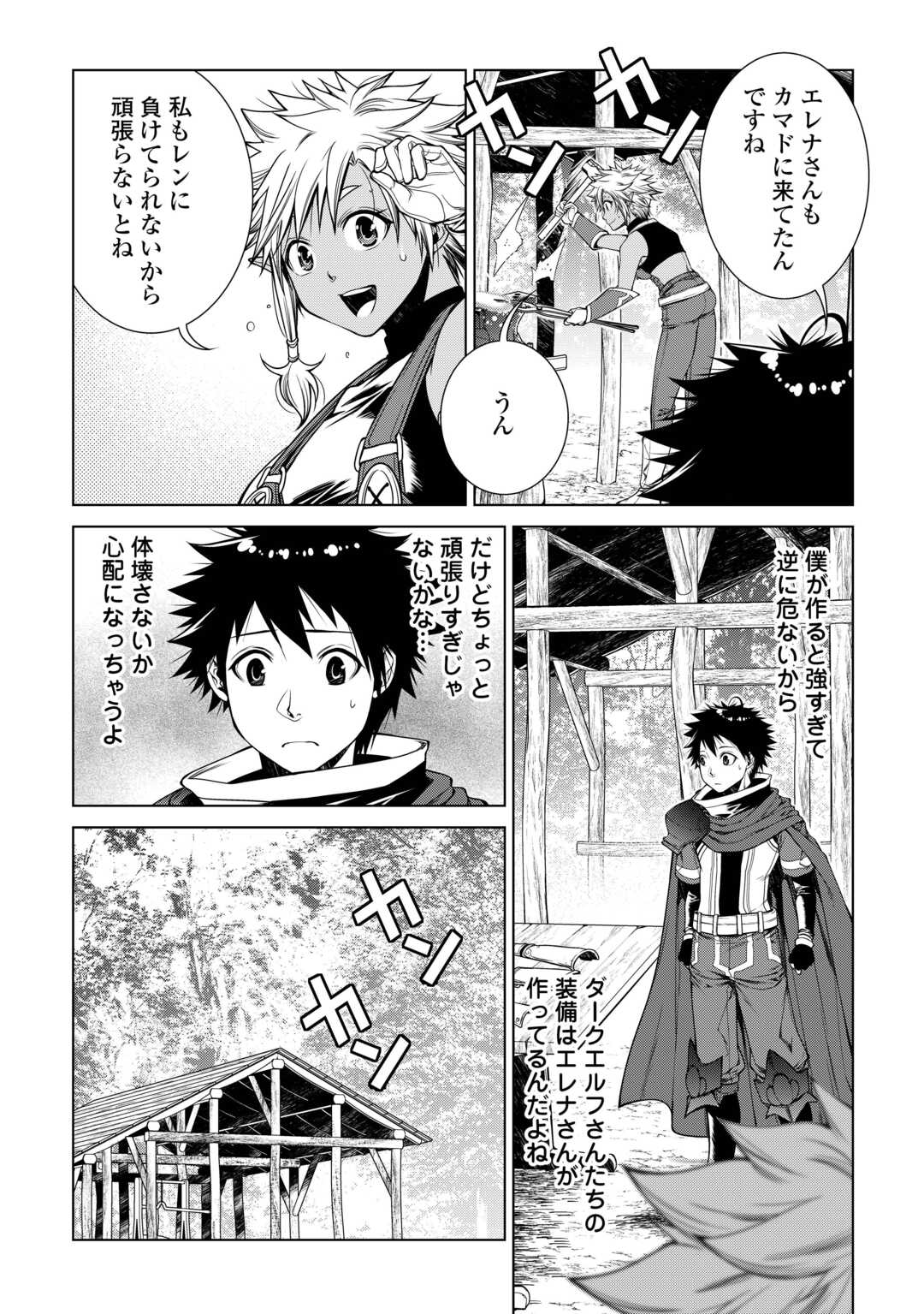 間違い召喚！追い出されたけど上位互換スキルでらくらく生活 第31話 - Page 6