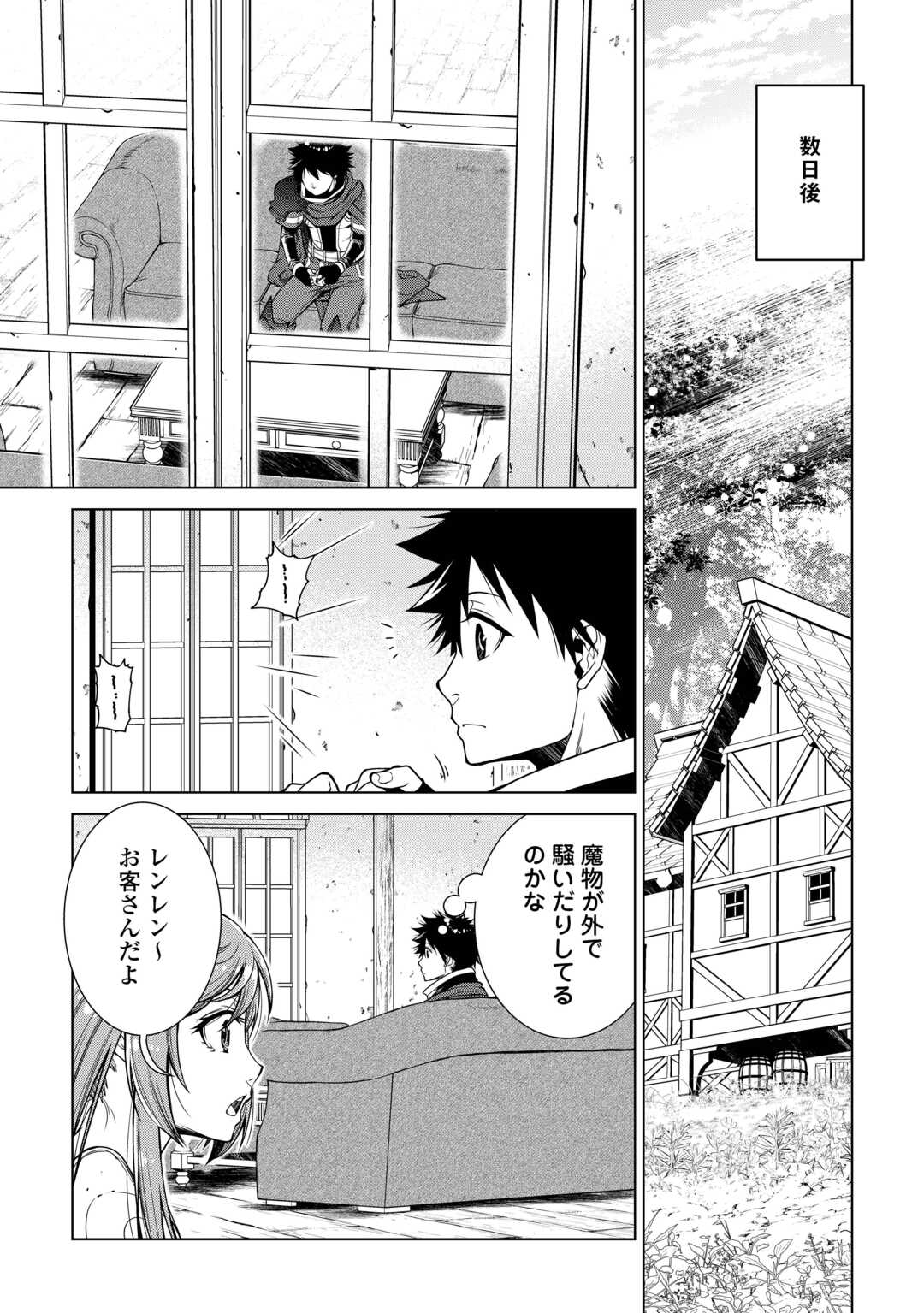 間違い召喚！追い出されたけど上位互換スキルでらくらく生活 第31話 - Page 7