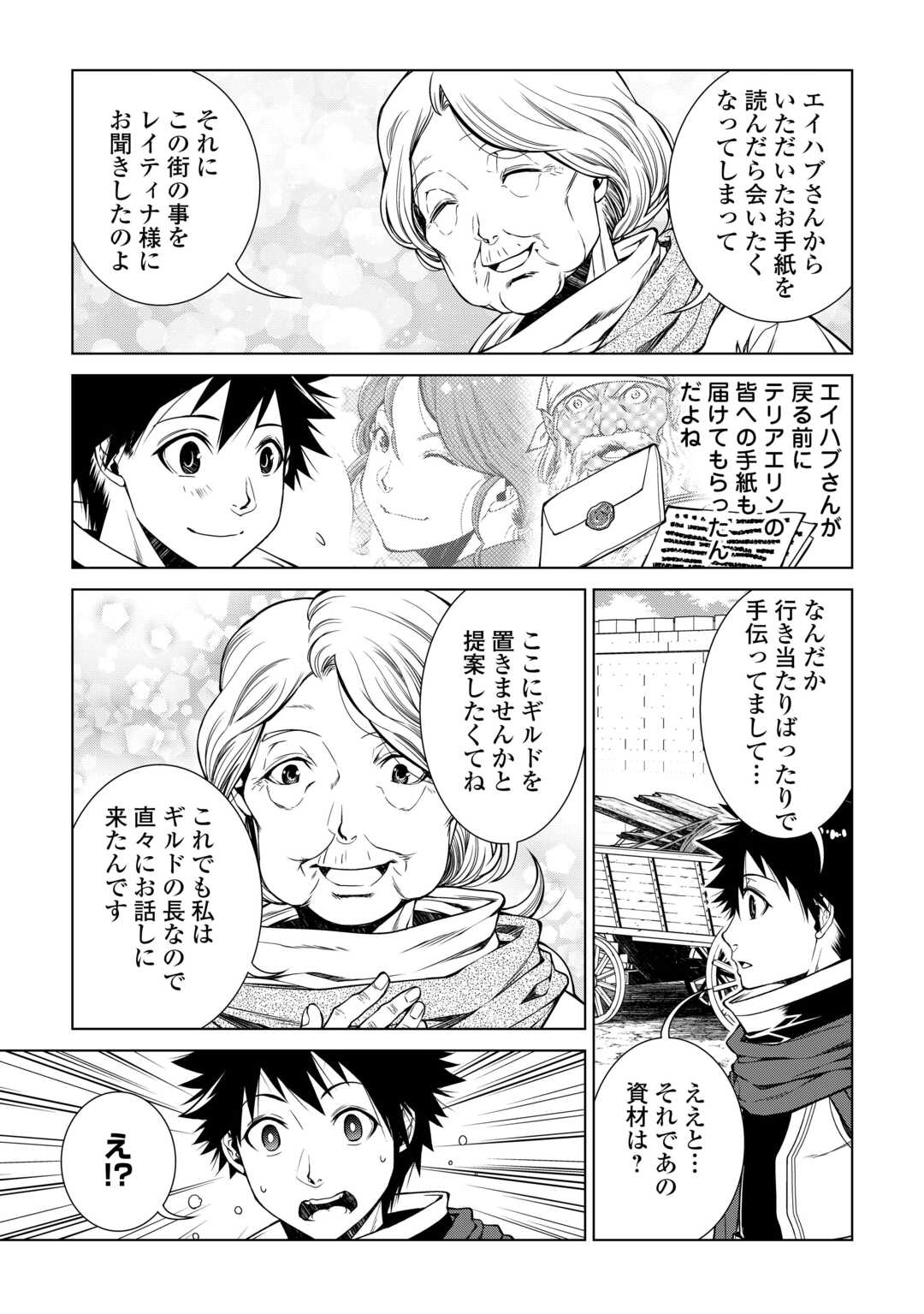 間違い召喚！追い出されたけど上位互換スキルでらくらく生活 第31話 - Page 9