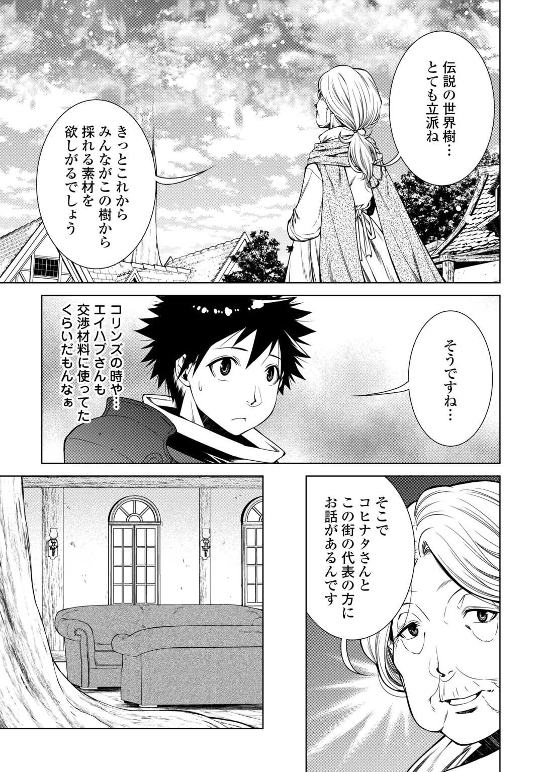 間違い召喚！追い出されたけど上位互換スキルでらくらく生活 第31話 - Page 11