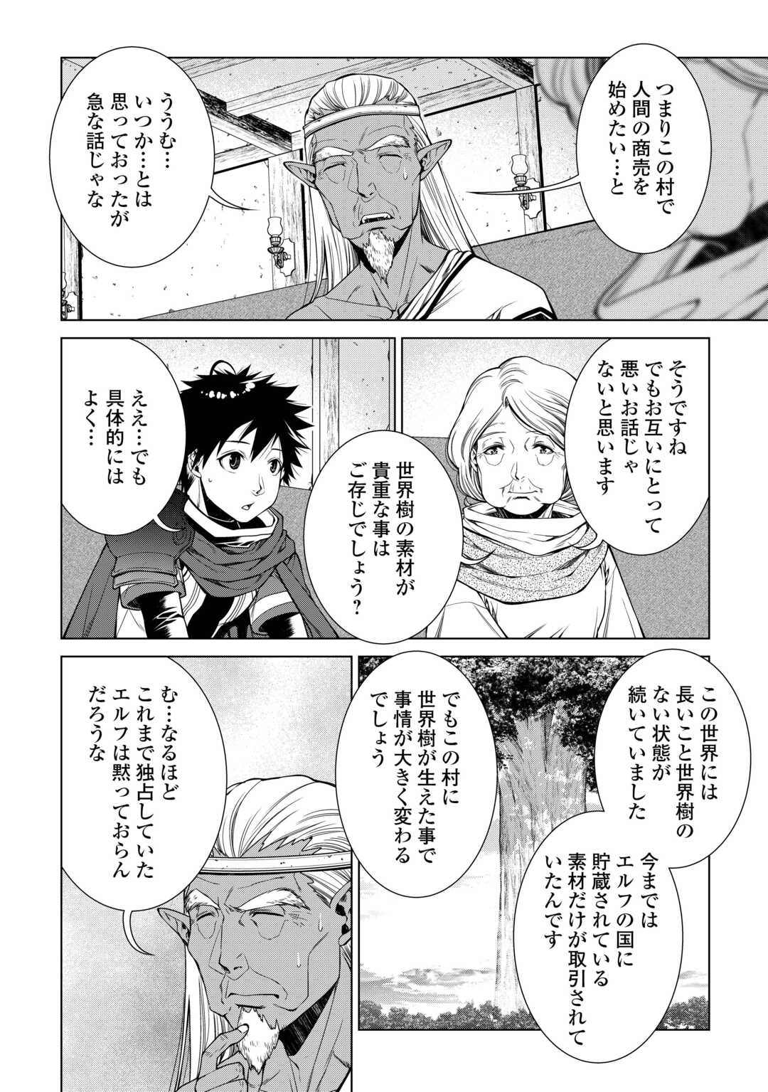 間違い召喚！追い出されたけど上位互換スキルでらくらく生活 第31話 - Page 12