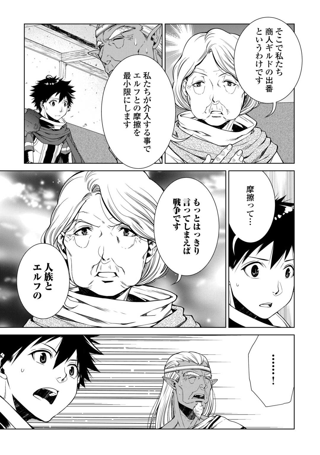 間違い召喚！追い出されたけど上位互換スキルでらくらく生活 第31話 - Page 13