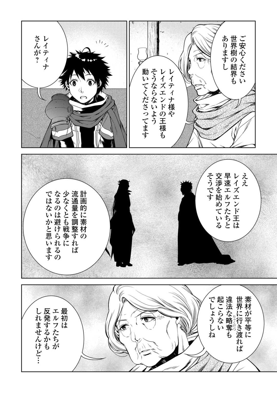 間違い召喚！追い出されたけど上位互換スキルでらくらく生活 第31話 - Page 14