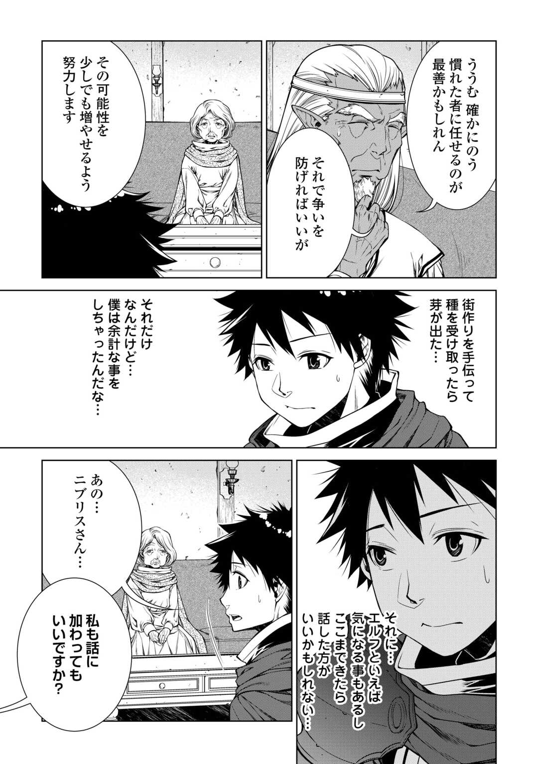 間違い召喚！追い出されたけど上位互換スキルでらくらく生活 第31話 - Page 15