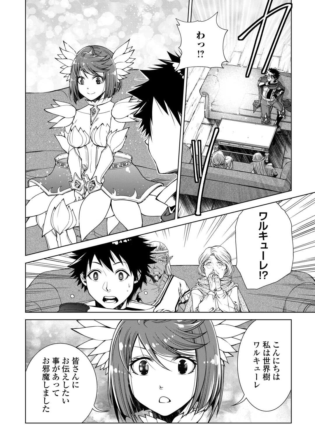 間違い召喚！追い出されたけど上位互換スキルでらくらく生活 第31話 - Page 16