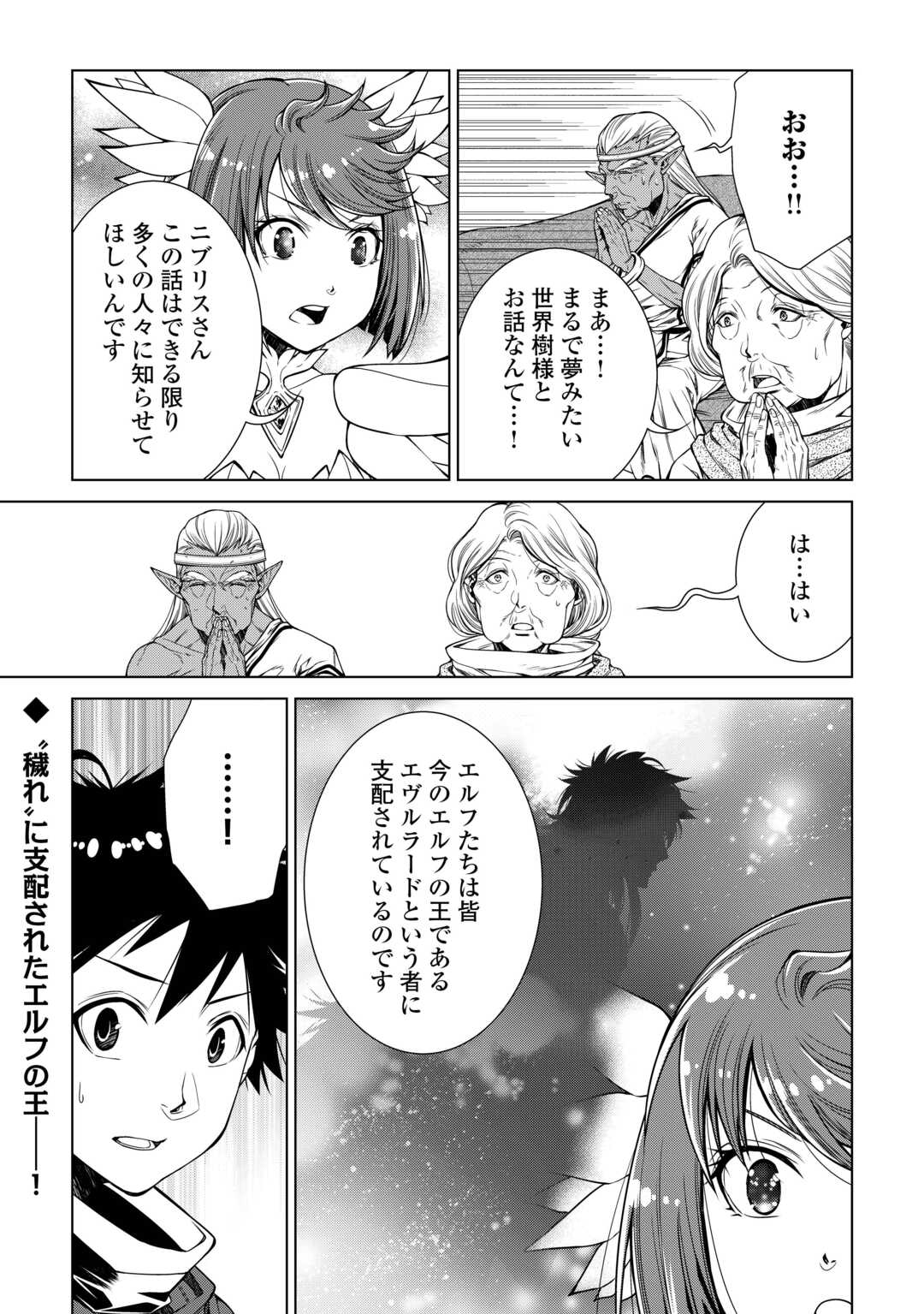 間違い召喚！追い出されたけど上位互換スキルでらくらく生活 第31話 - Page 17