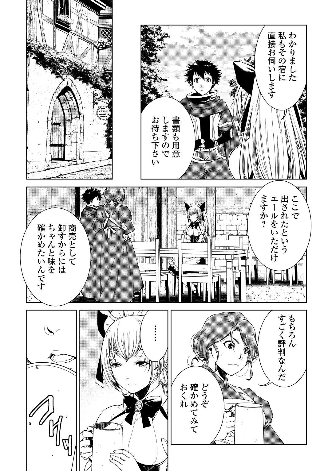 間違い召喚！追い出されたけど上位互換スキルでらくらく生活 第4話 - Page 2